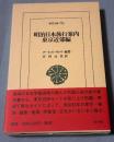 明治日本旅行案内