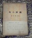 冬の林檎