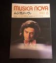 ムジカノーヴァ(MUSICA NOVA)1980年6月号 特集:ベートーヴ...