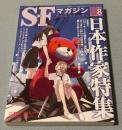 SFマガジン　2012年8月号（Vol.53 No.677）
【メイン特集】
 日本作家特集  
【短篇競作】
 宮内悠介 「ロワーサイドの幽霊たち」  
 仁木稔 「はじまりと終わりの世界樹」  
 藤真千歳 「蝶と夕桜とラウダーテのセミラミス（前篇）」  
【対談・インタビュー・企画】
 対談: 樺山三英 × 岡田晃昇  
 インタビュー: うえむらちか  
 トークショー採録: 〈ハヤカワSFシリーズ Jコレクション〉10周年記念トークショー採録  
【連載・評論】
 連載: 堀晃、椎名誠、山本弘 ほか  
 評論（現代SF作家シリーズ）: 第19回 川又千秋（トマス・ラマール）