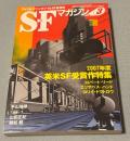 SFマガジン　2008年3月号（第49巻第3号）
2007年度 英米SF受賞作特集  
 ロバート・リード  
 エリザベス・ハンド  
 コリイ・ドクトロウ  
【読切】
 平山瑞穂  
【連載】
 山田正紀  
 朝松健