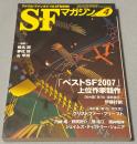 SFマガジン　2008年4月号（第49巻第4号）
「ベストSF2007」上位作家競作  
 [国内篇] 第1位 『虐殺器官』: 伊藤計劃  
 [海外篇] 第1位 『双生児』: クリストファー・プリースト  
 円城塔  
 野尻抱介  
 菅浩江  
 酒井昭伸  
 ジェイムズ・ティプトリー・ジュニア  
【連載】
 椎名誠  
 夢枕獏  
 谷甲州