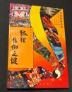 『狐狸信仰之谜』（狐狸信仰の謎）