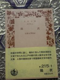 鶉衣