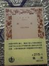 鶉衣