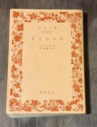 ドミニック