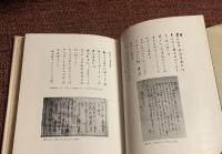 権藤成卿覚え書
