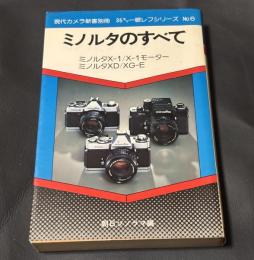 ミノルタのすべて