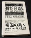 帝国の島々 : 漂着者、食人種、征服幻想
