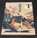 百人一首姥がゑとき