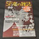 SF本の雑誌
