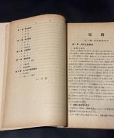 『寫眞』 富士写真フィルム株式会社（昭和14年）非売品
