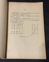 『寫眞』 富士写真フィルム株式会社（昭和14年）非売品