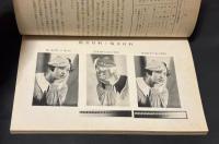 『寫眞』 富士写真フィルム株式会社（昭和14年）非売品