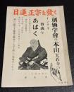日蓮正宗(創価学会の本山)大石寺のインチキ教義をあばく