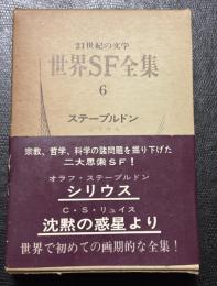 世界SF全集