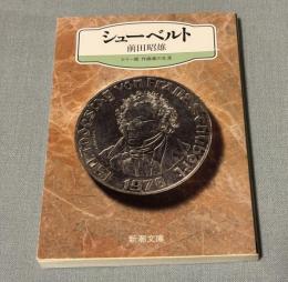 シューベルト
