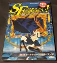 SFが読みたい！ 2011年版 発表！ベストSF2010[国内篇・海外篇]