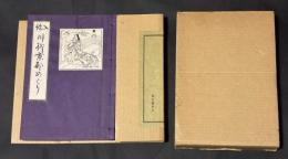 絵入川柳京都めぐり