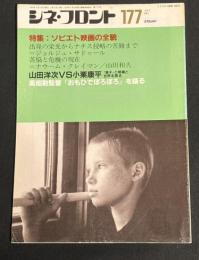 シネ・フロント