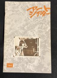 アートシアター144 ツィゴイネルワイゼン