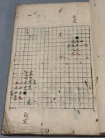 直勝曲(写)  正徳3年　宦賜碁所　三世　井上因碩