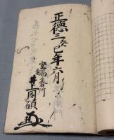 直勝曲(写)  正徳3年　宦賜碁所　三世　井上因碩