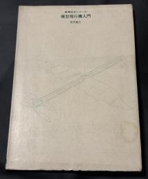 模型飛行機入門