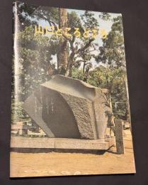 山口ところどころ