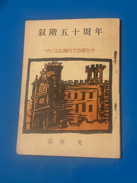 漫画集団漫画集全1巻 昭和47年初版