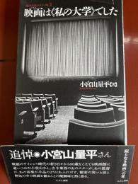 映画は≪私の大学≫でした