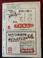 改造　第二十九巻　六月号　三島由紀夫「慈善」を掲載。