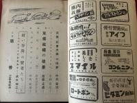 改造　第二十九巻　六月号　三島由紀夫「慈善」を掲載。