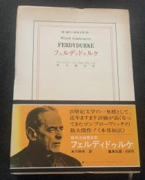 フェルディドゥルケ