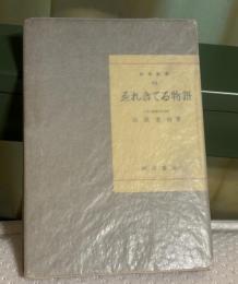 ゑれきてる物語