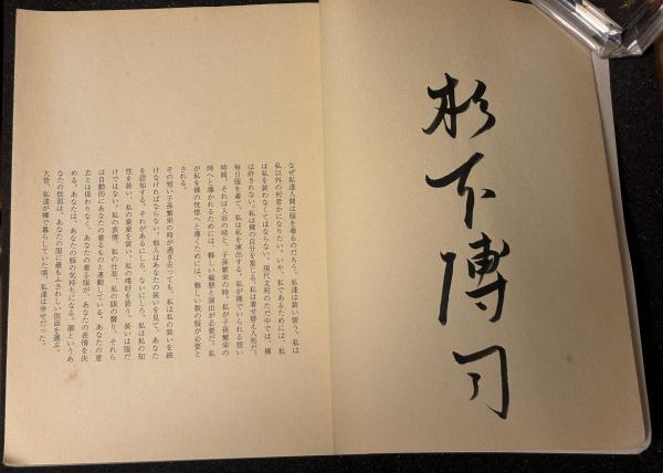 サイン入り　杉本博司　展覧会図録 サイン入り杉本博司展覧会図録