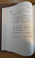 『「昭和」から「平成」へ　天皇報道総記録』(テレビ朝日皇室班)  非売品　内部資料　