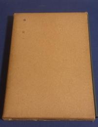 野史台維新史料叢書