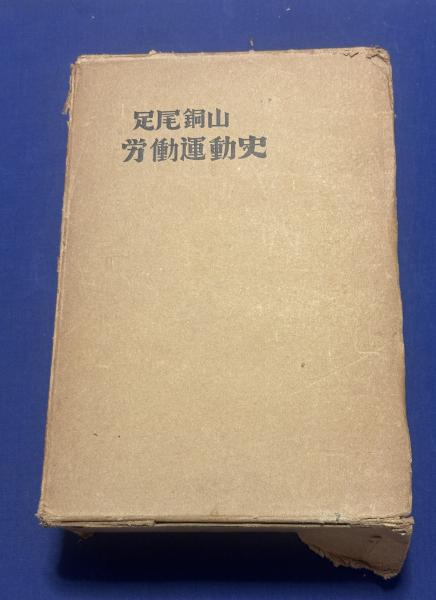 石鎚 高橋毅写真集(高橋毅) / 古本、中古本、古書籍の通販は