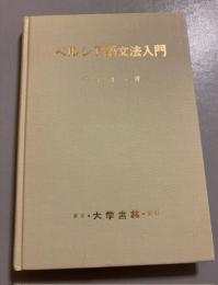 ペルシア語文法入門