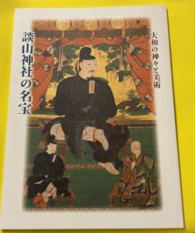 談山神社の名宝 : 大和の神々と美術