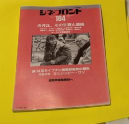 シネ・フロント