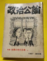 政治公論