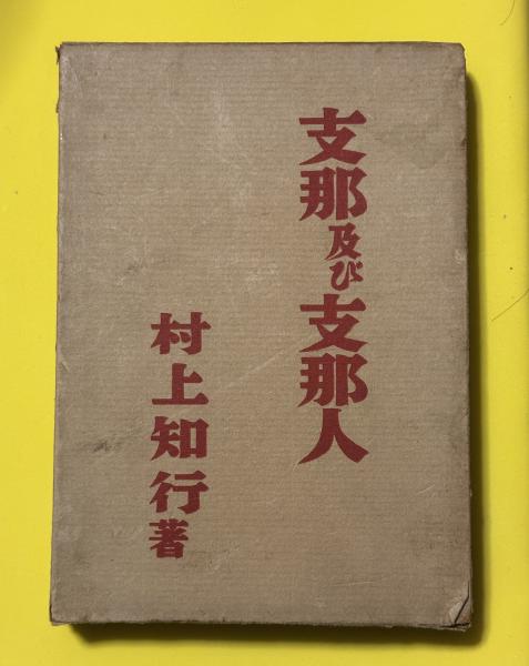 支那書画名家詳傳　上下 遅くなりました🍂11月号 「下却魯連節」 草書から書きましたよ