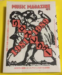 MUSIC MAGAZINE増刊 クロス・レヴュー 1981-1989