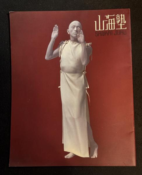 特高警察秘録(小林五郎) / 古本、中古本、古書籍の通販は「日本