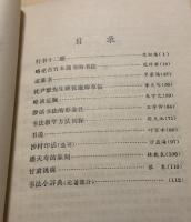 書法研究　第三輯