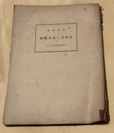 日本刀と日本精神