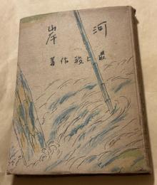 河岸