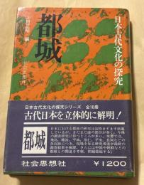 都城